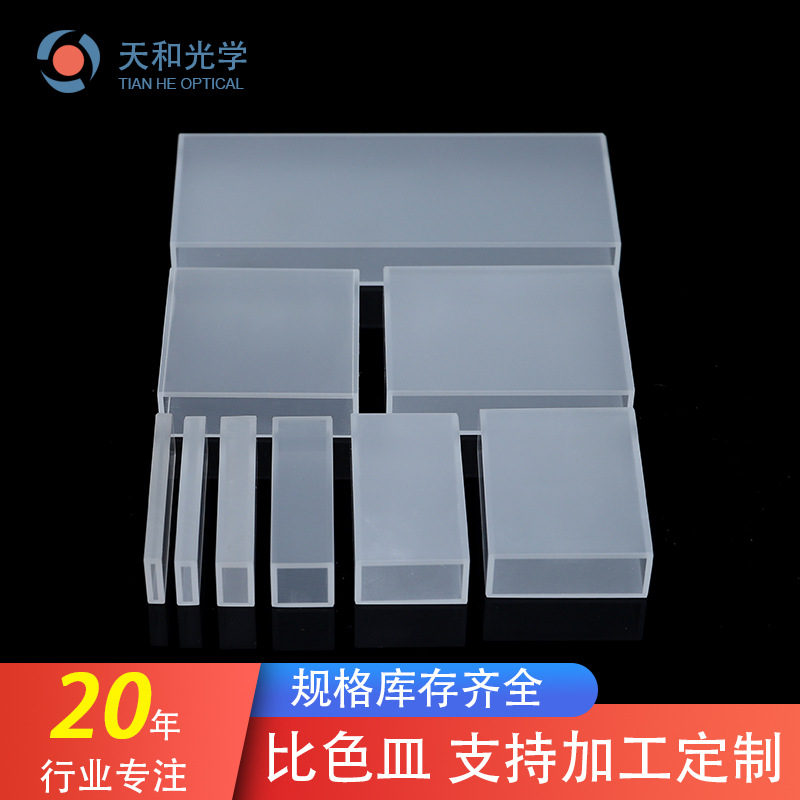 徐州比色皿